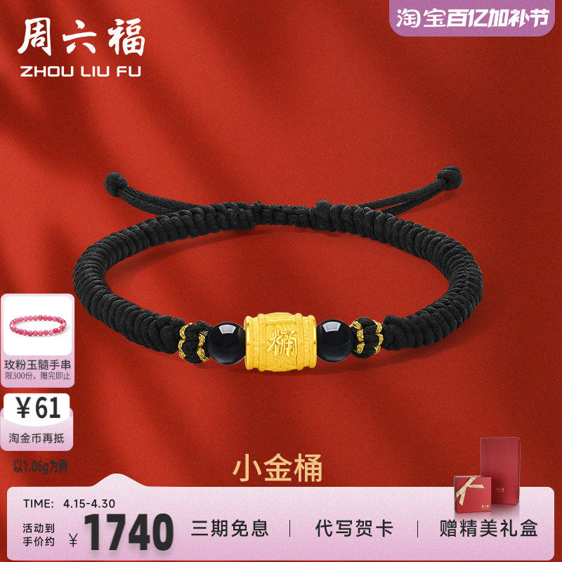 周六福官方黄金手链男女款足金定价手串小金桶串黑玛瑙送女友礼物