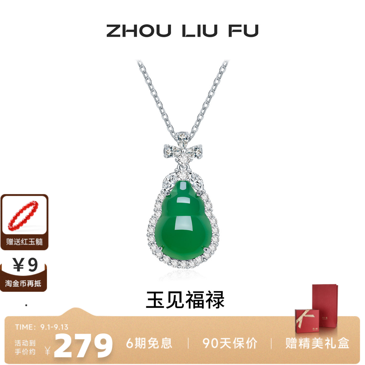 周六福葫芦项链女S925银玉髓链坠