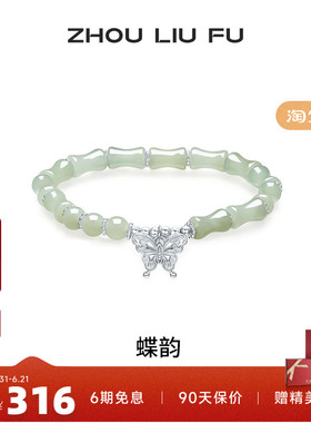 周六福和田青玉手链女蝴蝶结手串