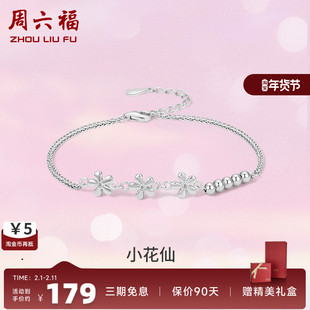 周六福S925纯银花朵手链ins冷淡风轻奢气质高级设计感送女友礼物