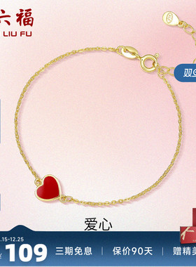 S925银爱心周六福手链简约气质