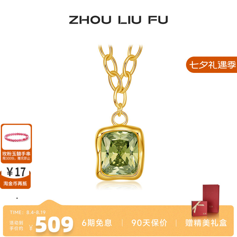 周六福饰品梦幻方形绿锆项链女S9