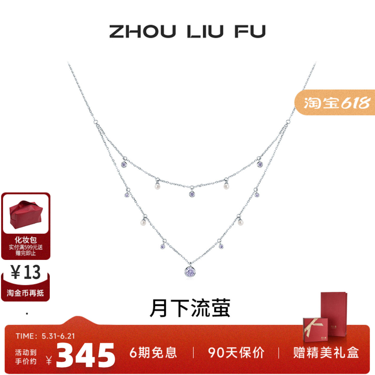 周六福几何项链女双层链紫锆珍珠链坠S925银设计感节日礼物