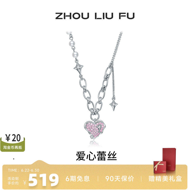 周六福S925银女时尚项链