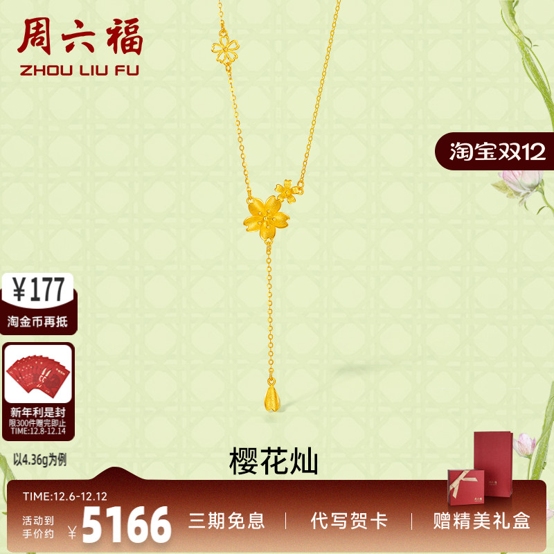 黄金项链计价足金周六福