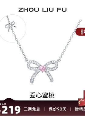 周六福双子蝴蝶结项链女链坠S925