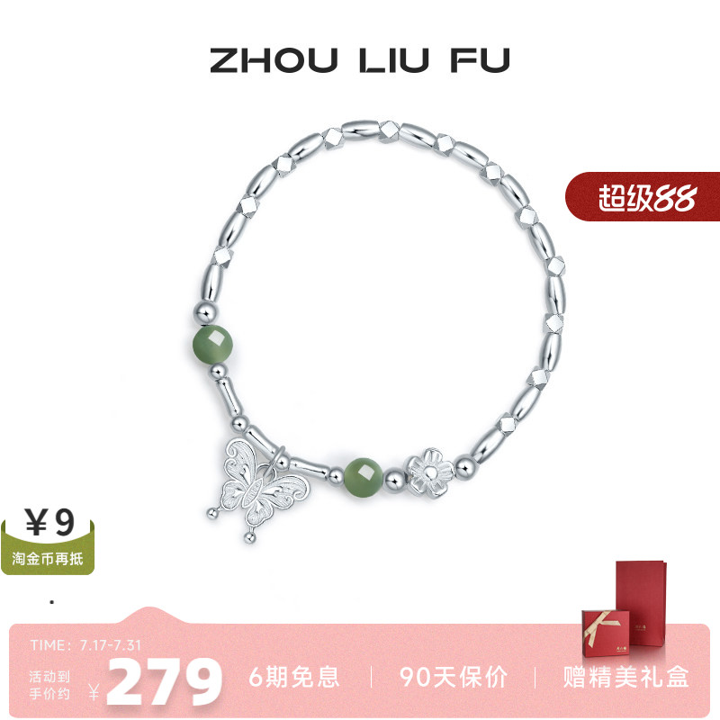 周六福女S925银蝴蝶结手串