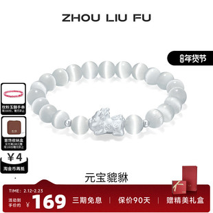 周六福饰品S925银手链女元宝貔貅手串手饰百搭时尚送女友新年礼物