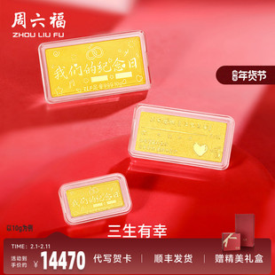 周六福投资金纪念日金条足金计价5g黄金储值送女友新年礼物