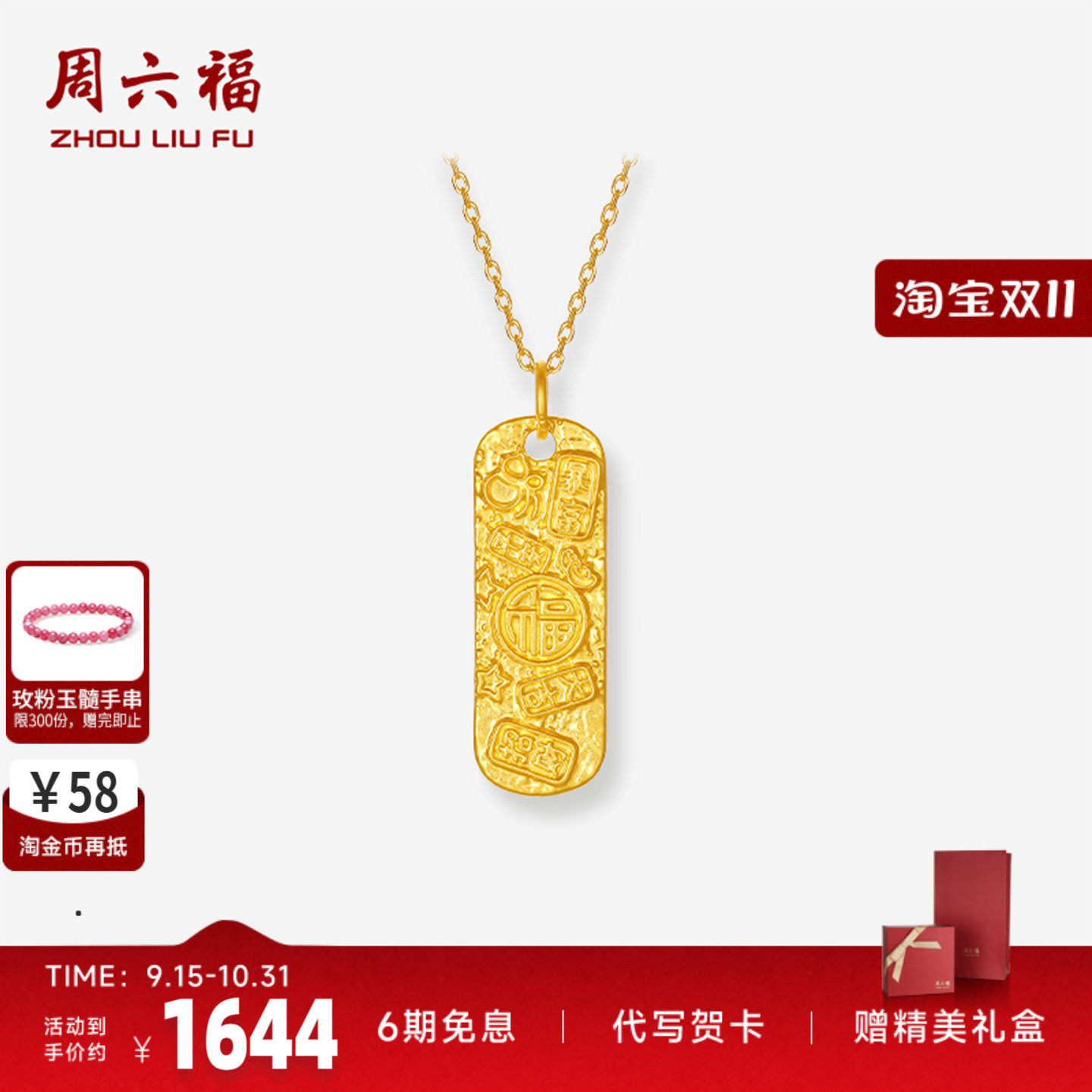 周六福硬金招财福牌吊坠官方正品