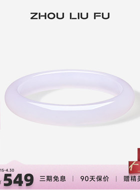 周六福饰品手镯女玉髓