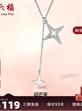 星芒项链吊坠周六福925银女