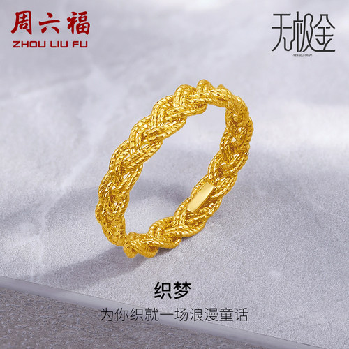 5g足金黄金戒指周六福女