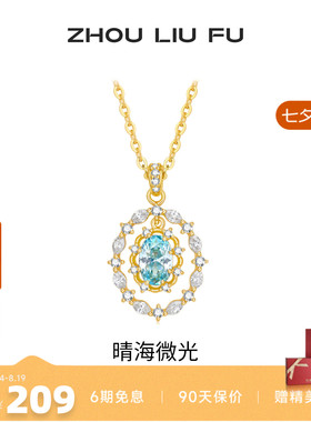 周六福S925银晴海微光项链女款