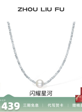 周六福S925银淡水珍珠项链女