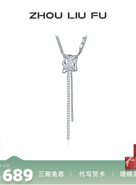 周六福S925银项链女方形白锆镶嵌链坠时尚百搭小众设计送女友礼物