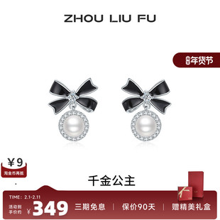 周六福饰品珍珠耳钉女贝珠S925银蝴蝶结耳饰甜美送女友生日礼物