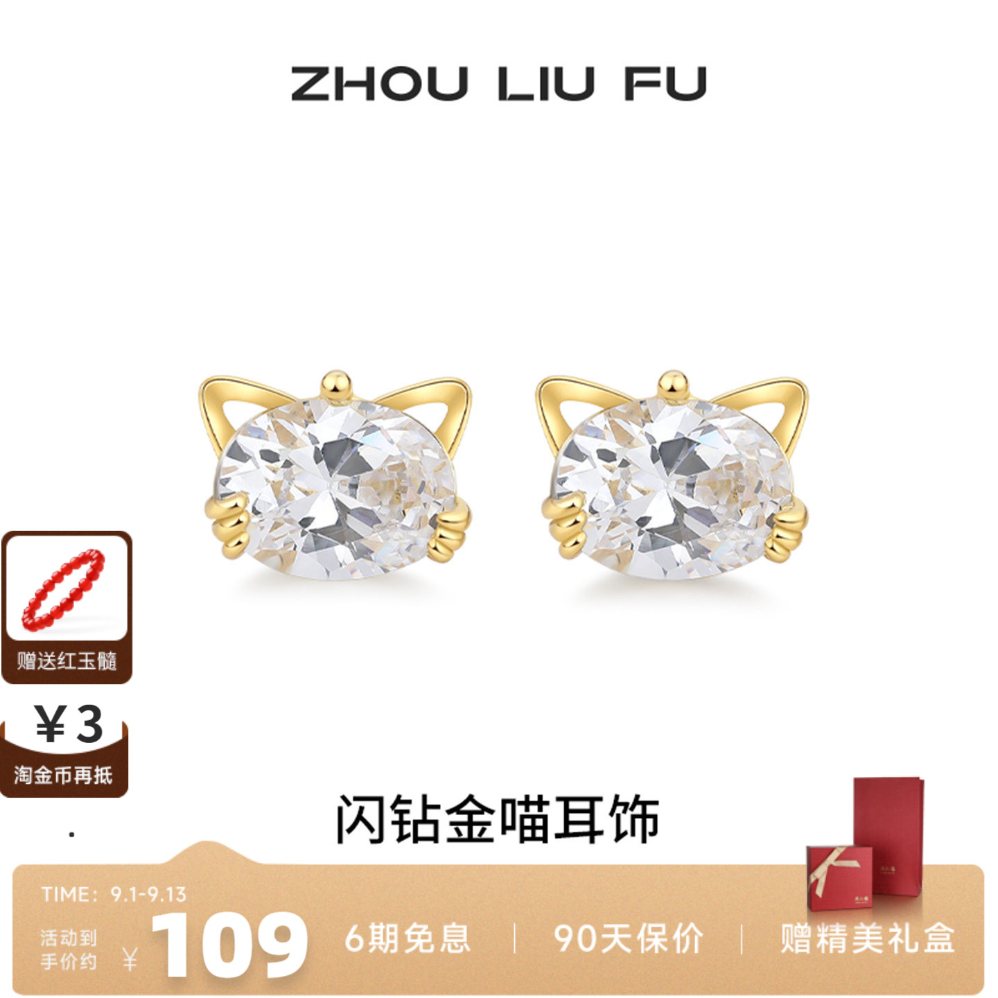 周六福S925闪钻金喵耳钉送女友