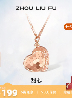 爱心吊坠周六福925银锁骨链礼物
