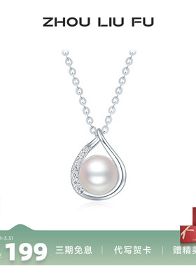 周六福S925银女淡水珍珠项链