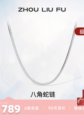 周六福S925银项链男潮嘻哈设计高级感素链简约锁骨链送男友礼物