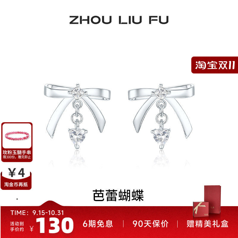 周六福耳钉女芭蕾蝴蝶耳饰S925银