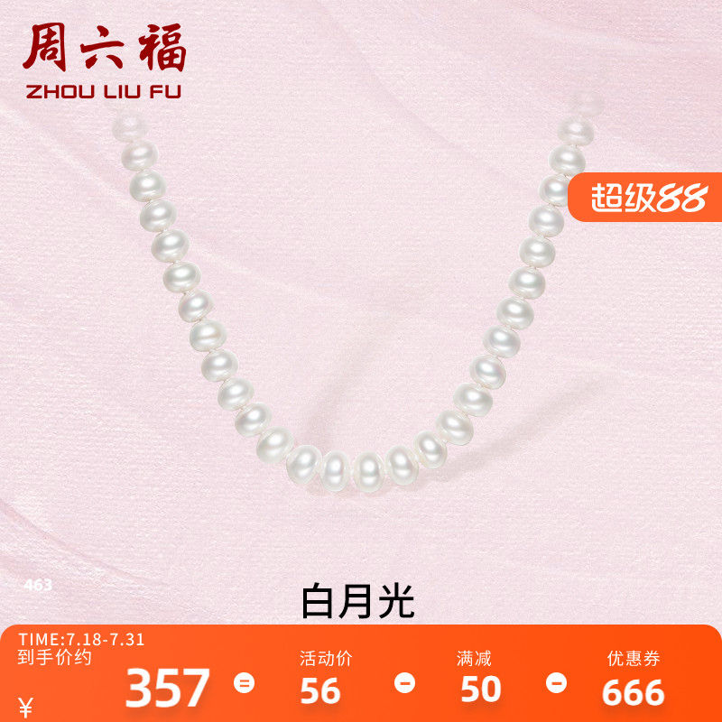 周六福S925银珍珠项链女白月光法式优雅馒头珠小清新送女友礼物