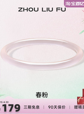 周六福饰品手镯女玉髓