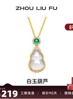 周六福白玉葫芦项链新中式S925银