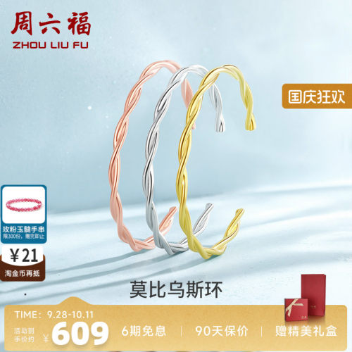 莫比乌斯环纯银手镯周六福925银