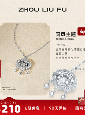 周六福项链女如意平安锁链坠S925