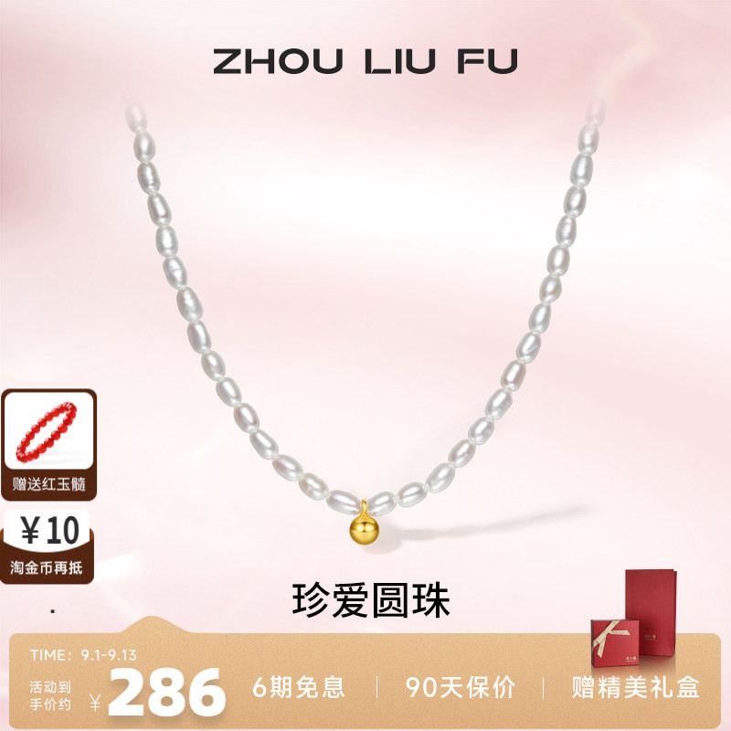 银项链ZLF/周六福银珍珠