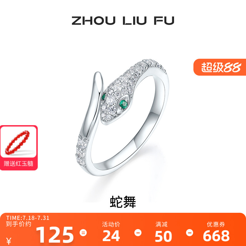 周六福女S925银复古生肖蛇戒指