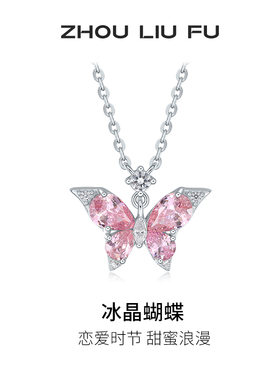 周六福S925银女蝴蝶项链