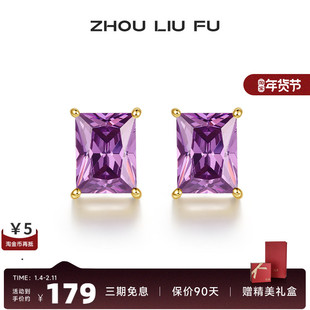 周六福S925银耳饰女几何方形紫锆耳钉首饰时尚气质小众设计送女友
