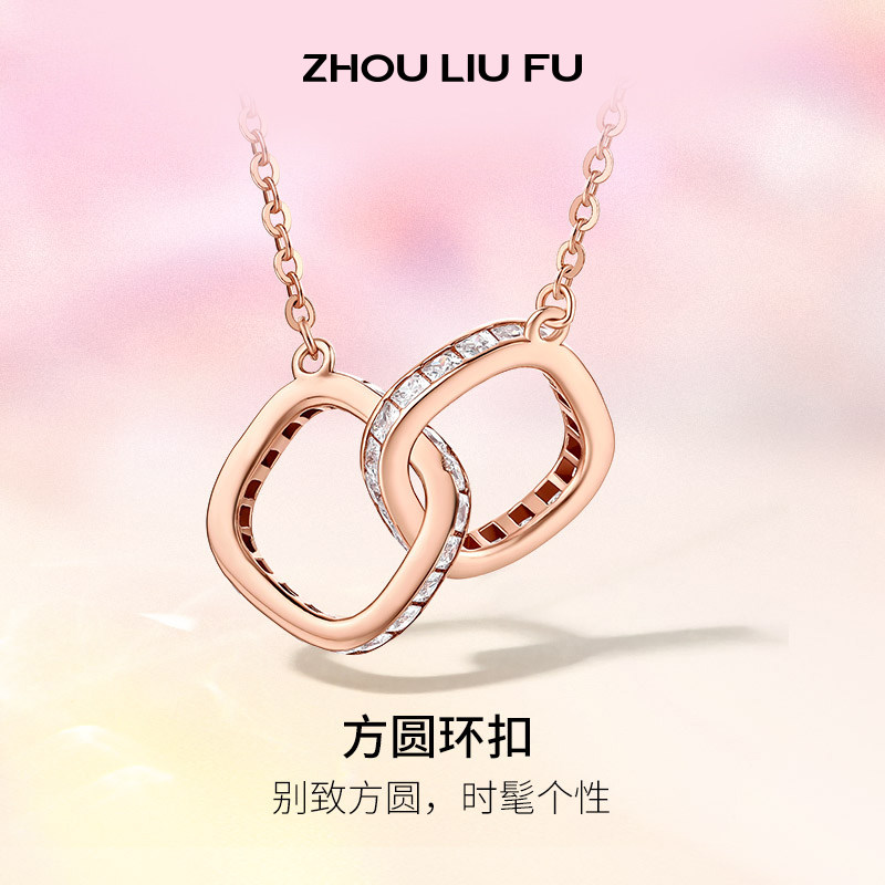 周六福双环环环相扣银项链S925吊链坠轻奢小众设计送女友七夕礼物