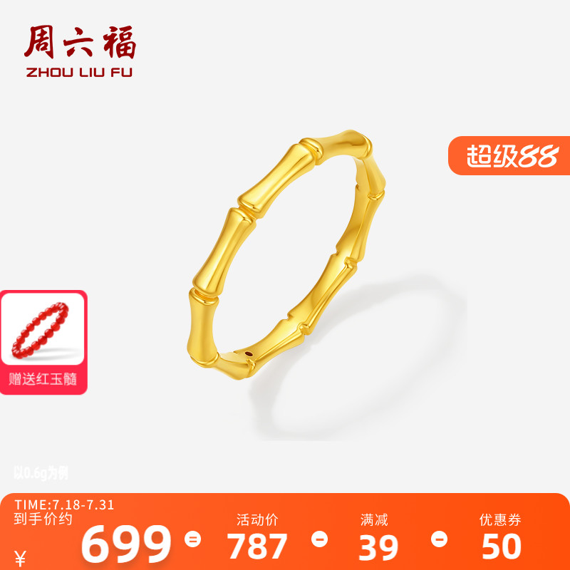 周六福黄金戒指节节高升素戒