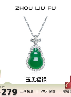 周六福葫芦项链女S925银玉髓链坠