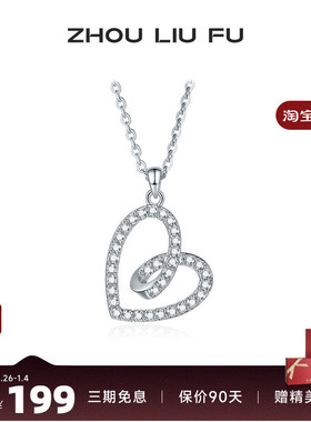 周六福S925银项链女闪耀爱心环绕链坠O字链时尚百搭送女友礼物