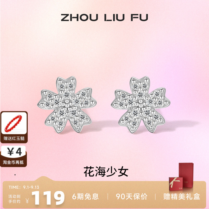 周六福S925银饰耳钉甜美花朵耳饰耳环轻奢高级感送女友 七夕礼物