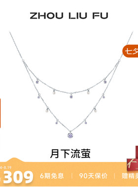 周六福S925银锆石珍珠双层项链