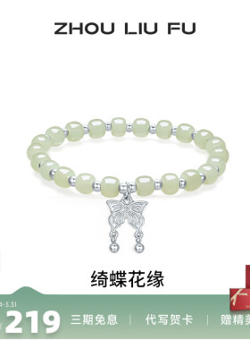 周六福和田青玉手链女蝴蝶结手串
