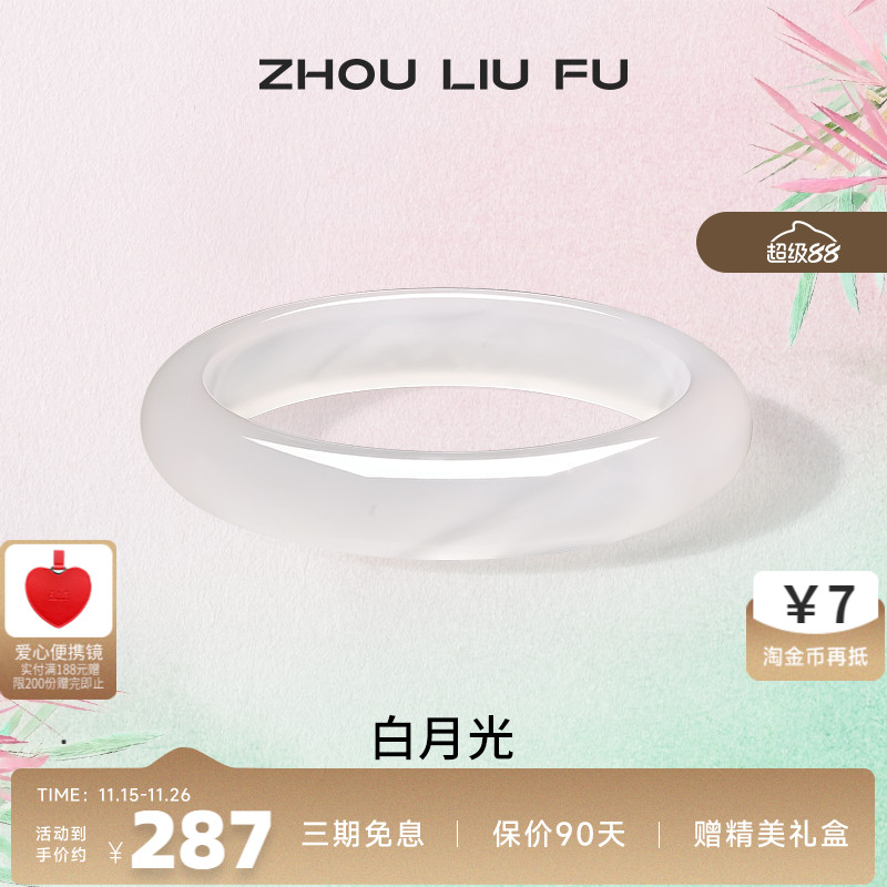 周六福白月光玉髓手镯宽条白透新中式国风古风汉服民族送女友礼物