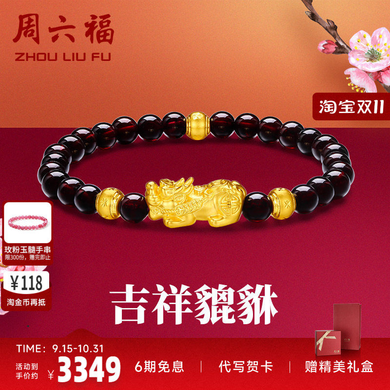 周六福黄金手串貔貅女手链定价足