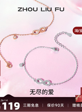 手链纯银手链ZLF/周六福S925纯银