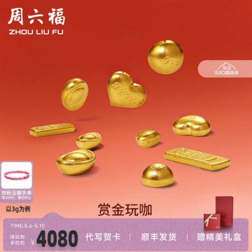 周六福金条计价摆件投资