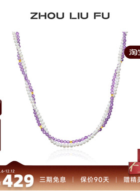 周六福S925银女葡萄珍珠项链