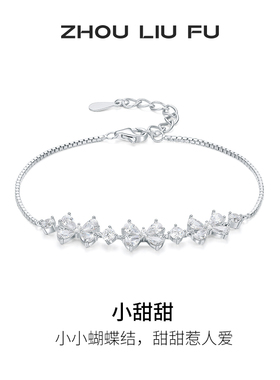 周六福女S925银蝴蝶结手链