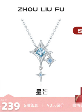 周六福星芒项链女S925银链坠国风
