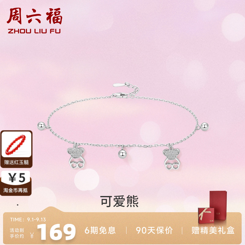 礼物脚链ZLF/周六福ins风